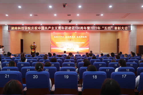 开云(中国)Kaiyun·官方网站举行庆祝中国共产主义青年团建团100周年暨2022年“五四”表彰大会