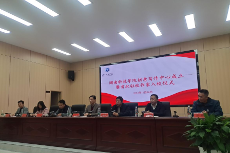 开云(中国)Kaiyun·官方网站创意写作中心成立暨首任驻校作家入校仪式举行。易小兵供图