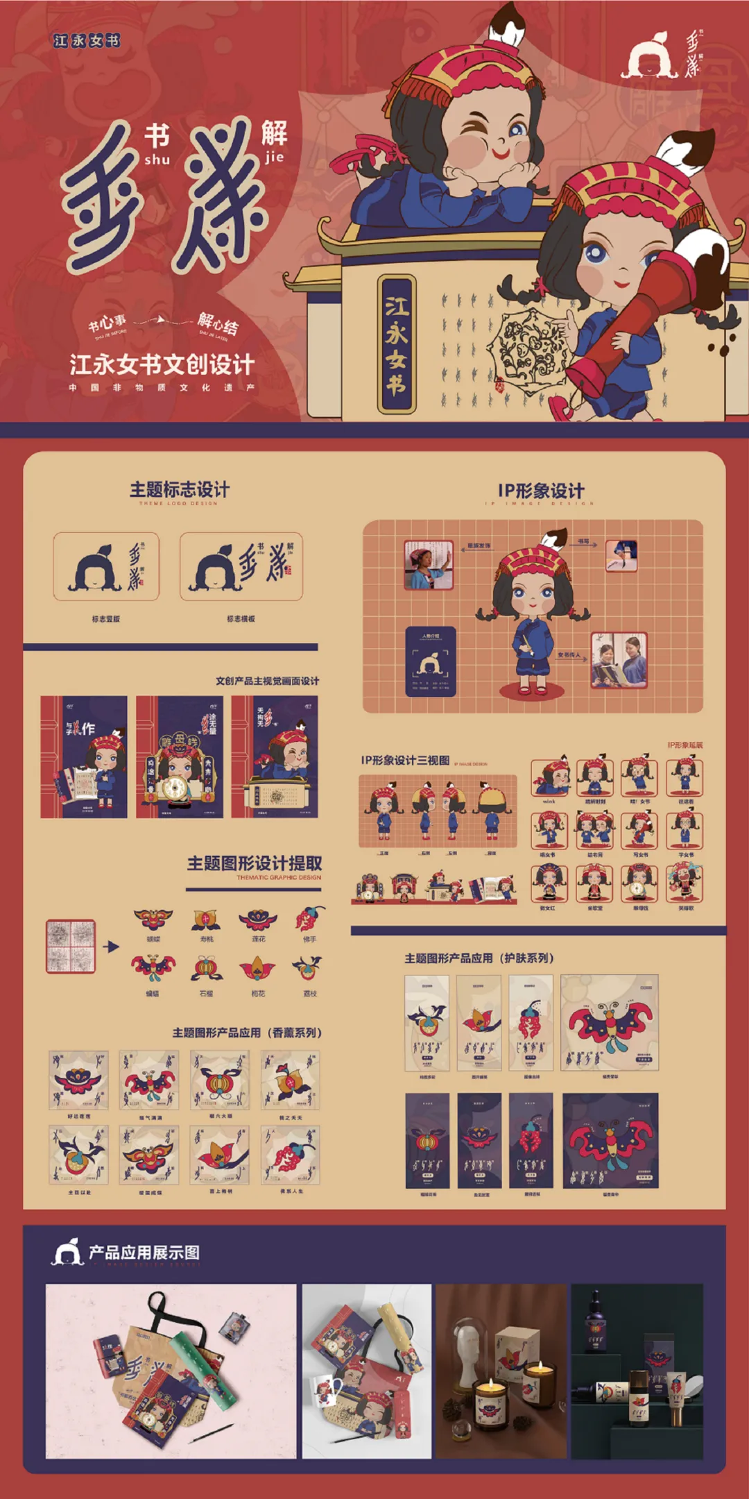 江永女书文创设计 江永女书文创设计