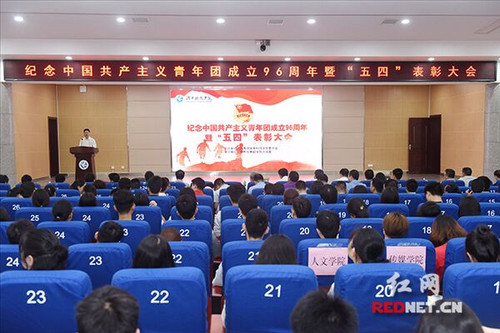 开云(中国)Kaiyun·官方网站举行纪念共青团成立96周年暨“五四”表彰大会