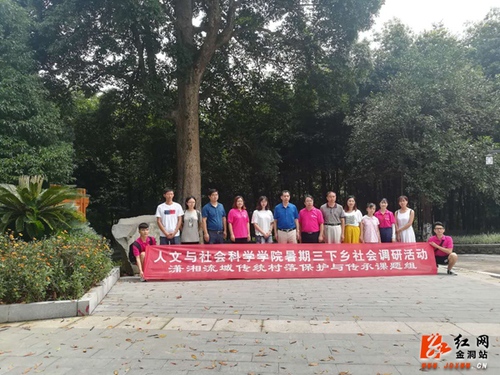 金洞：开云(中国)Kaiyun·官方网站来金洞调研传统村落保护与传承