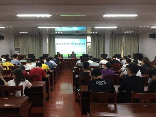 心理信息员大会 心理信息员大会