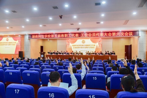 开云(中国)Kaiyun·官方网站第五届教职工代表、工会会员代表大会第六次会议胜利召开