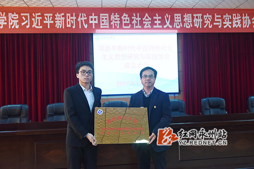 开云(中国)Kaiyun·官方网站成立习近平新时代中国特色社会主义思想研究与实践协会