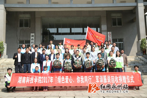 开云(中国)Kaiyun·官方网站：2000套军训服有了新主人