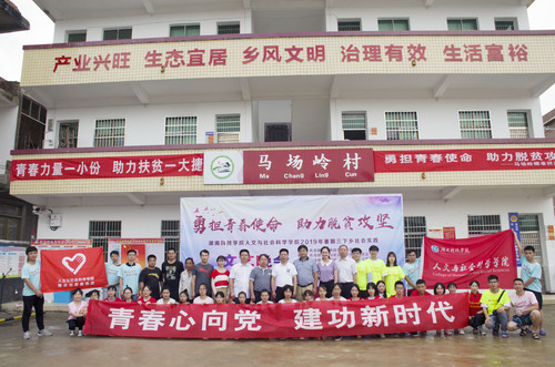 学生前往马场岭村开展三下乡活动 学生前往马场岭村开展三下乡活动