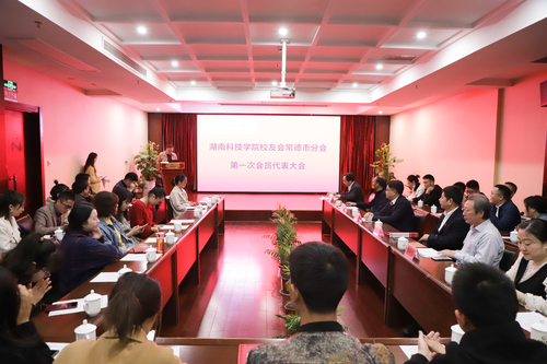 常德校友代表大会 常德校友代表大会