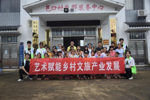 开云(中国)Kaiyun·官方网站：艺术赋能乡村文旅产业发展