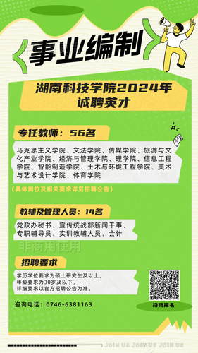 公开招聘宣传海报 公开招聘宣传海报