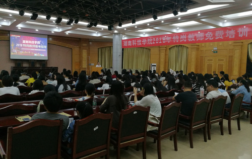 特岗培训 特岗培训