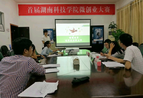 首届开云(中国)Kaiyun·官方网站微创业大赛